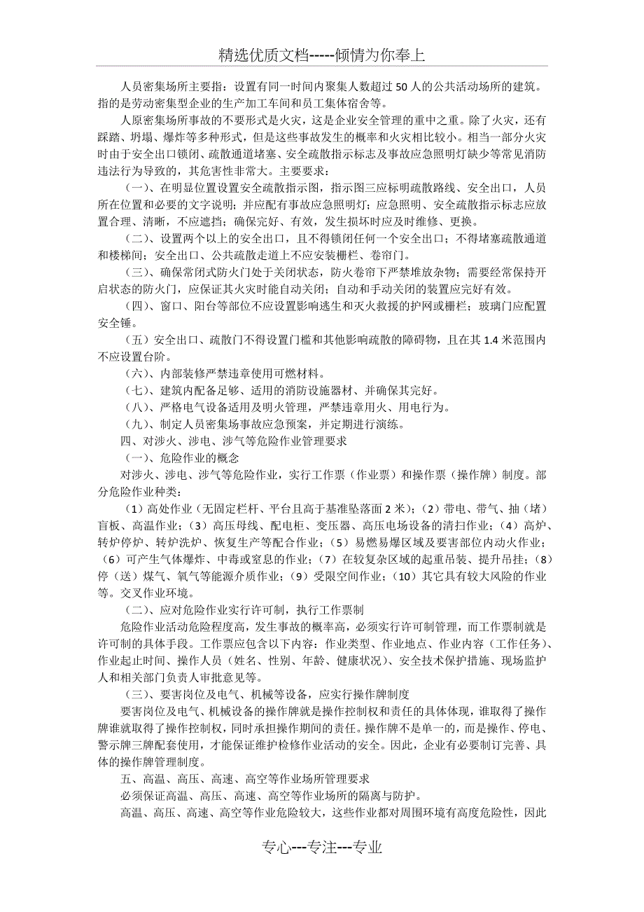 工贸行业安全生产基本常识2014年版_第2页