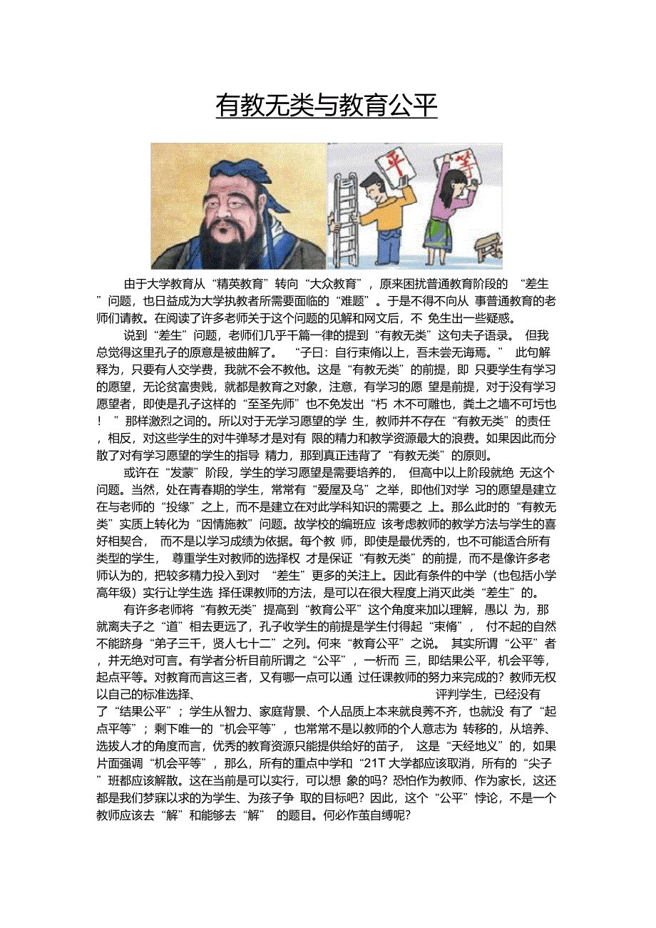 有教无类与教育公平_第1页