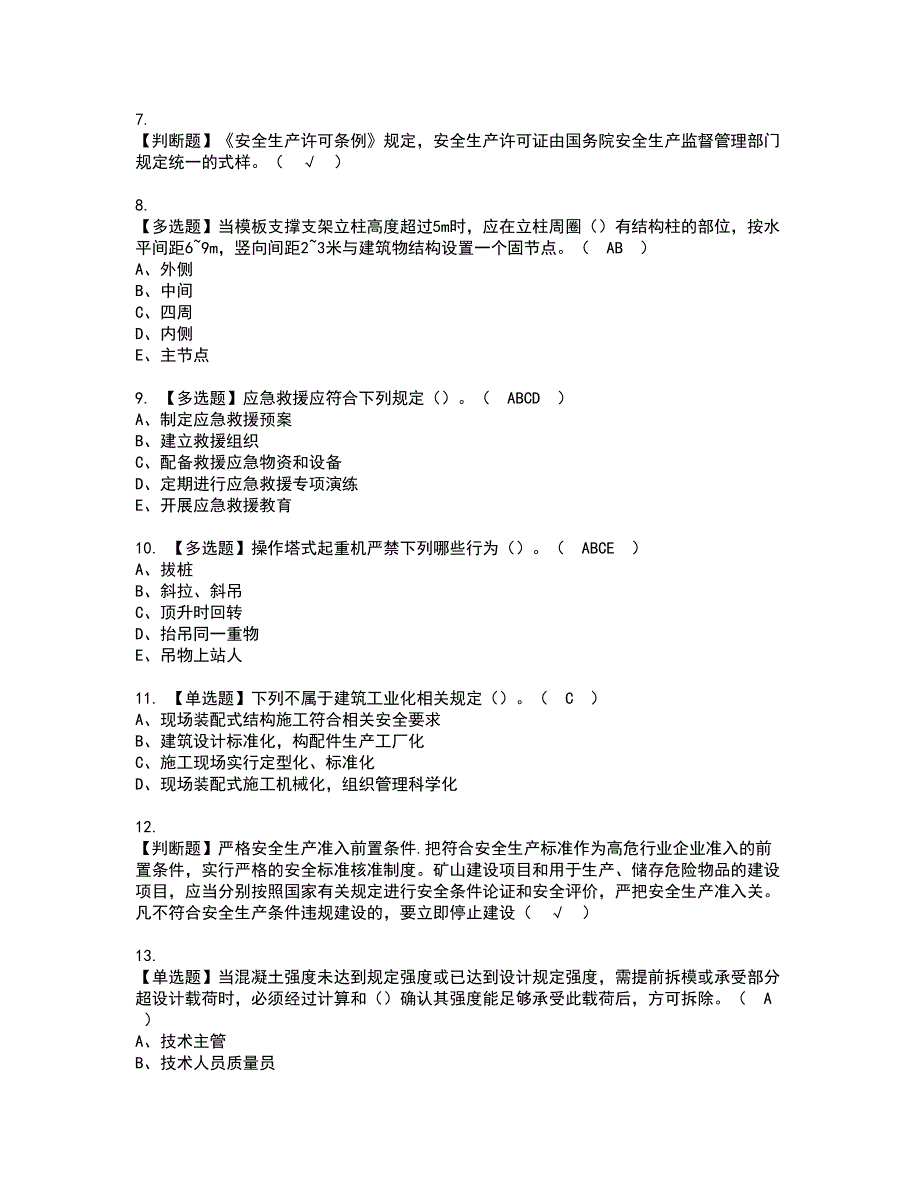 2022年安徽省安全员C证资格证书考试及考试题库含答案套卷36_第2页