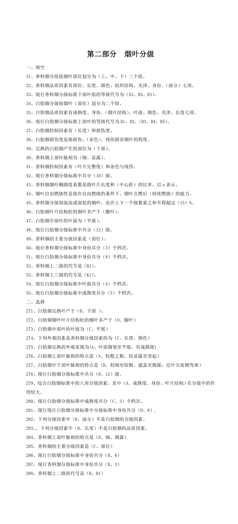 第二部分烟叶分级.doc_第1页