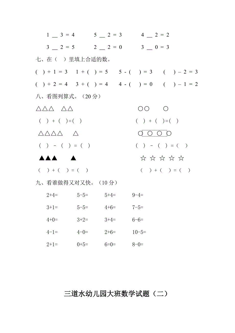 凉城县第一幼儿园大班数学试题_第2页