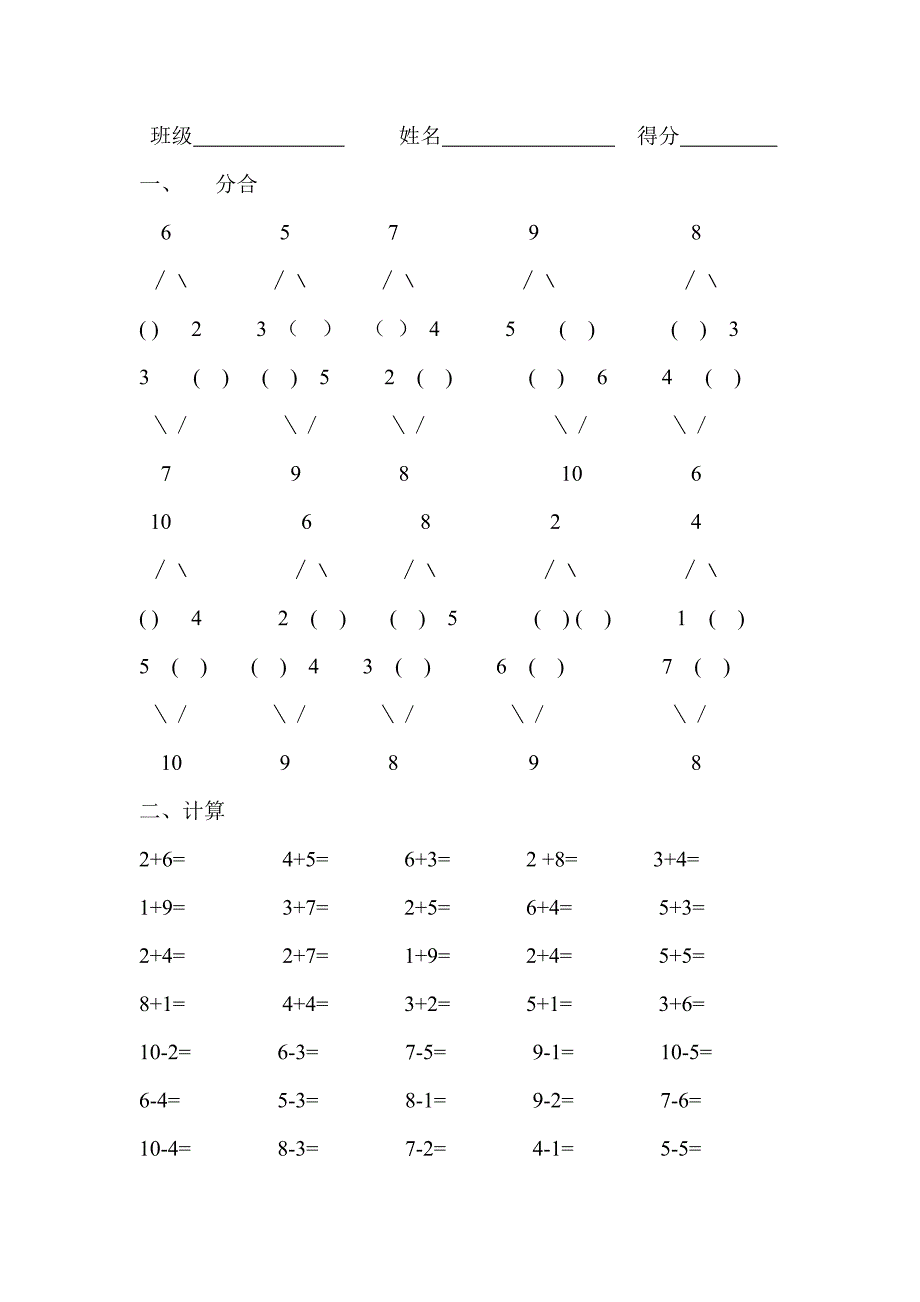 凉城县第一幼儿园大班数学试题_第3页