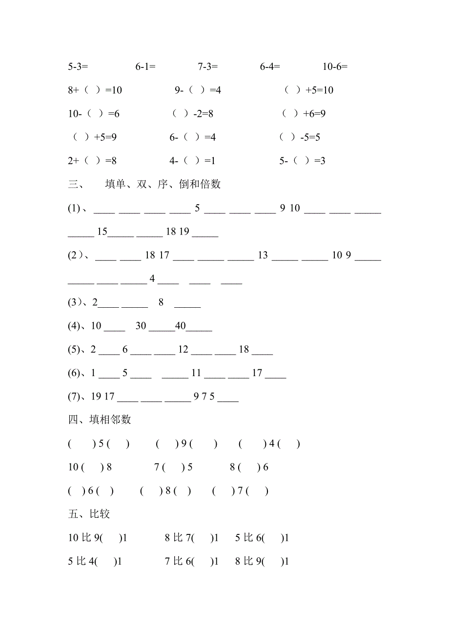 凉城县第一幼儿园大班数学试题_第4页