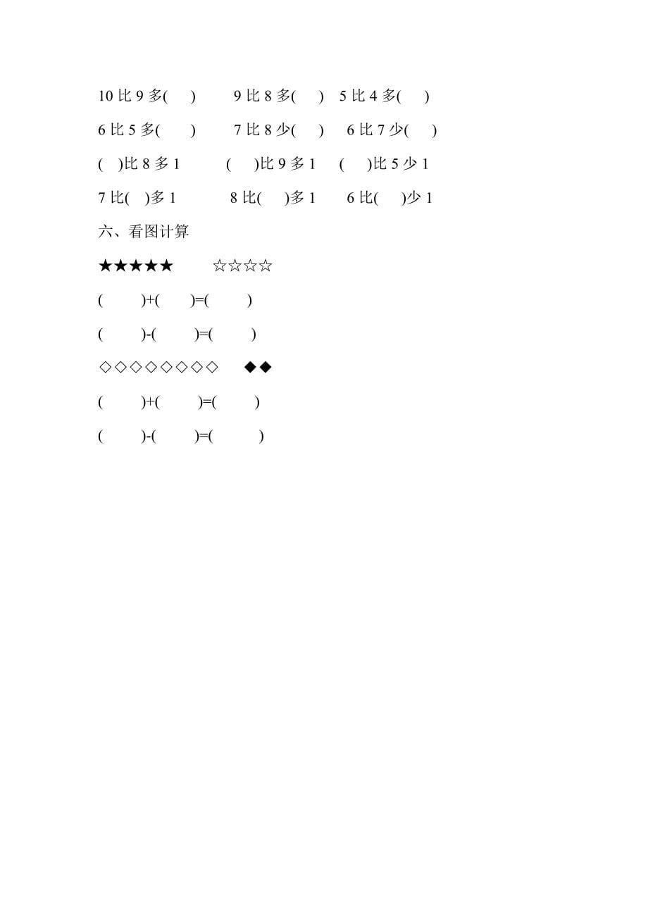 凉城县第一幼儿园大班数学试题_第5页