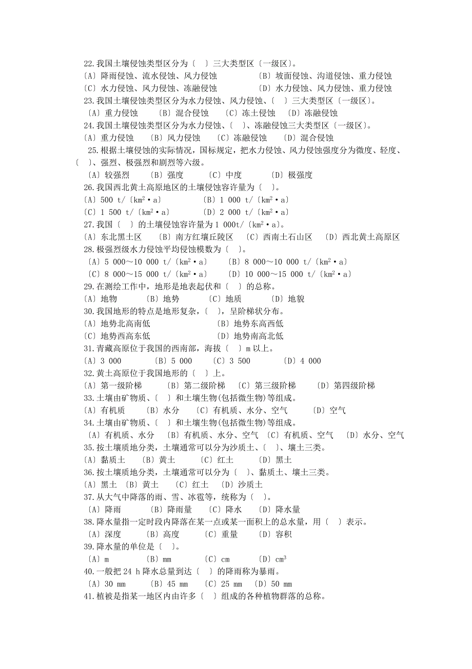 水土保持治理工理论试1_第4页