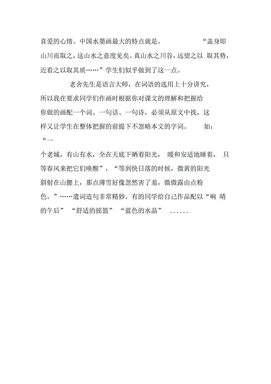 济南的冬天教学叙事_第4页