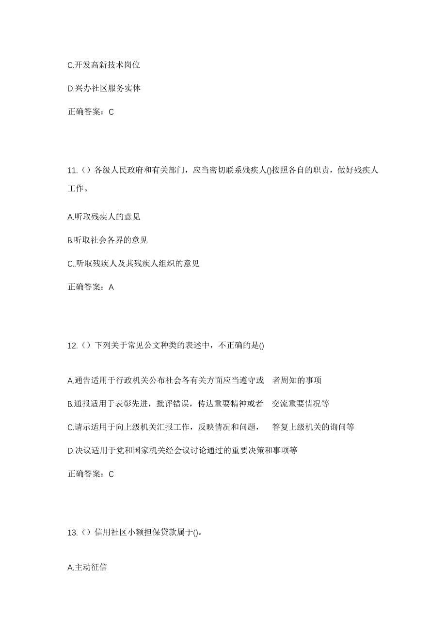 2023年四川省遂宁市射洪市广兴镇龙宝坝村社区工作人员考试模拟题及答案_第5页