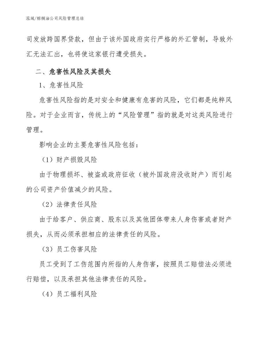 棕榈油公司风险管理总结_第5页