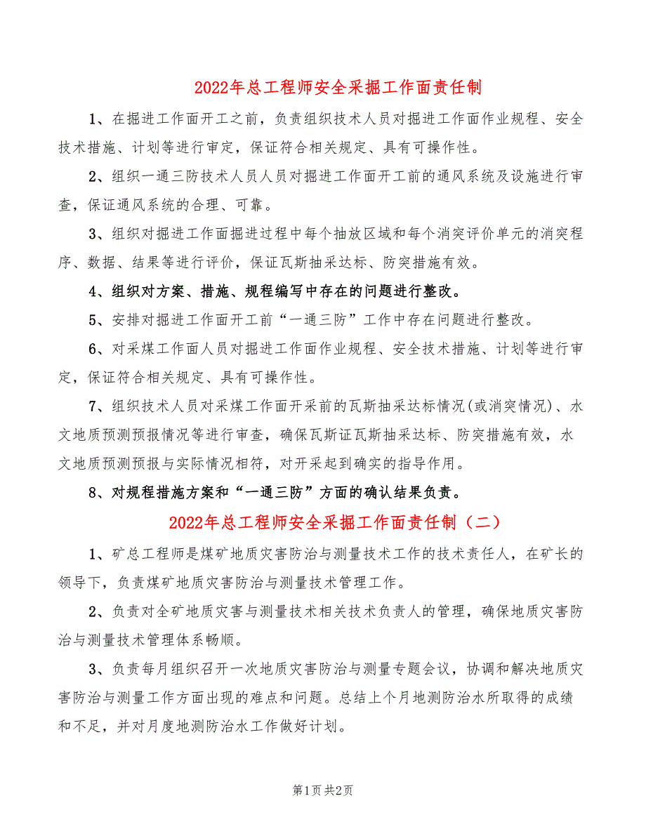 2022年总工程师安全采掘工作面责任制_第1页