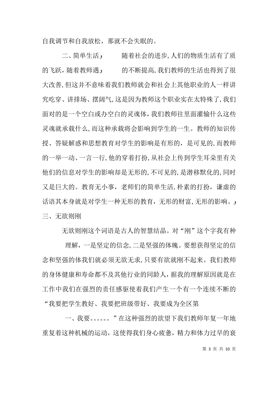 教师的诗意生活与专业成长读后感_第3页