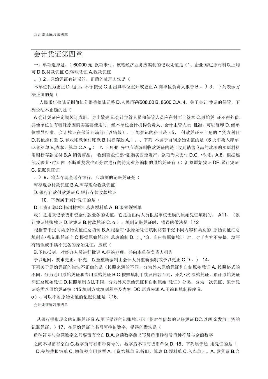 会计凭证练习题及答案_第1页