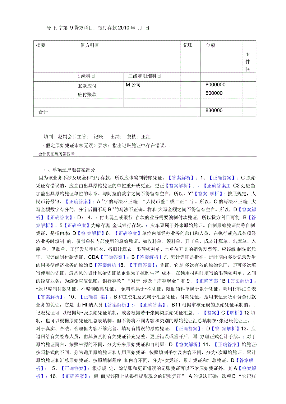 会计凭证练习题及答案_第3页