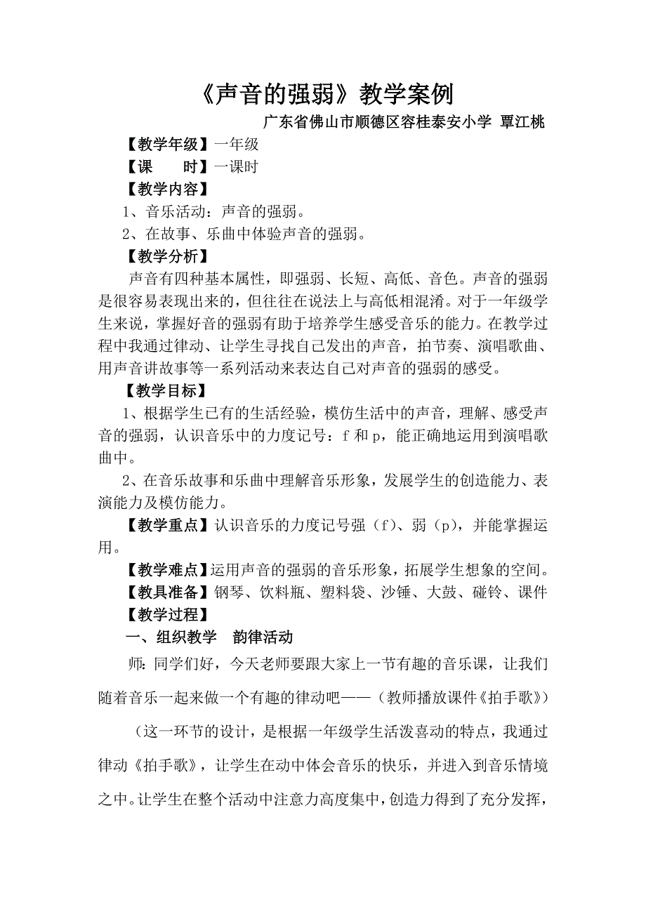 声音的强弱教学案例A[1][1]doc2_第1页