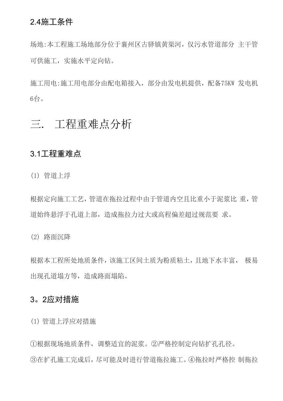 定向钻拖管施工方案_第5页