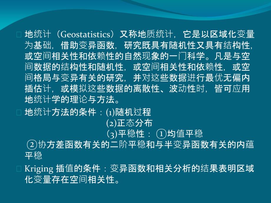 Kriging方法的公式推导[共20页]_第1页