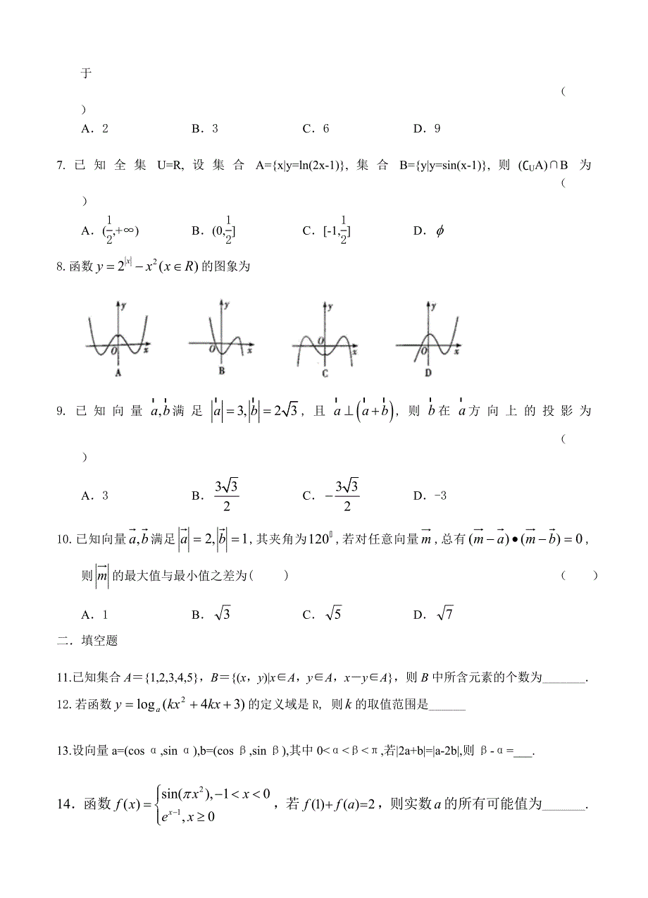 新编浙江省建人高复高三第一学期第二次月考试卷数学理试题及答案_第2页