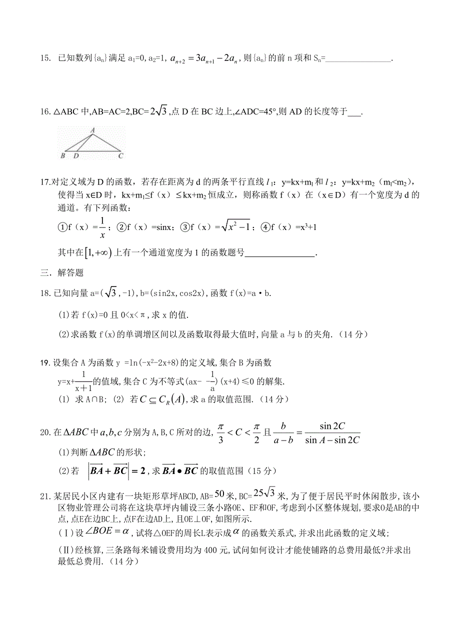 新编浙江省建人高复高三第一学期第二次月考试卷数学理试题及答案_第3页