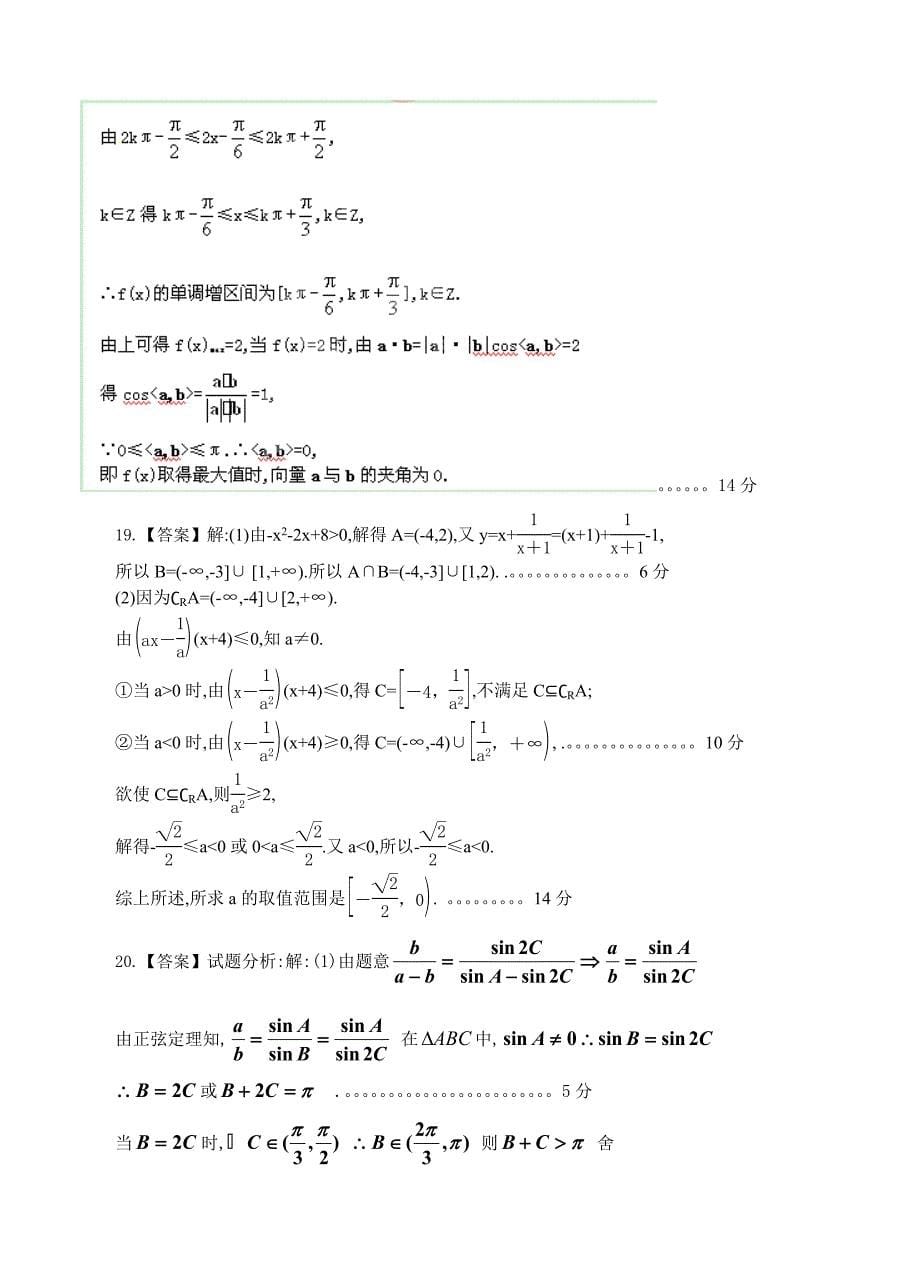 新编浙江省建人高复高三第一学期第二次月考试卷数学理试题及答案_第5页