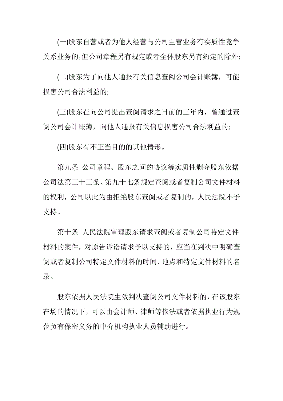 公司法司法解释四全文内容是什么-_第4页