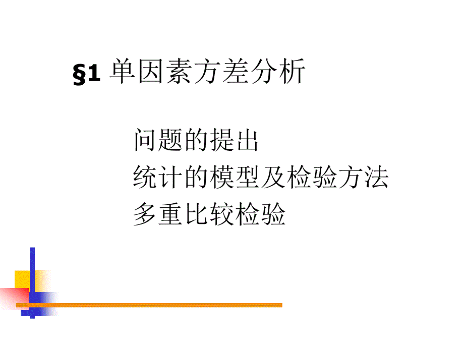 第四章多元正态分布的统计推断_第1页