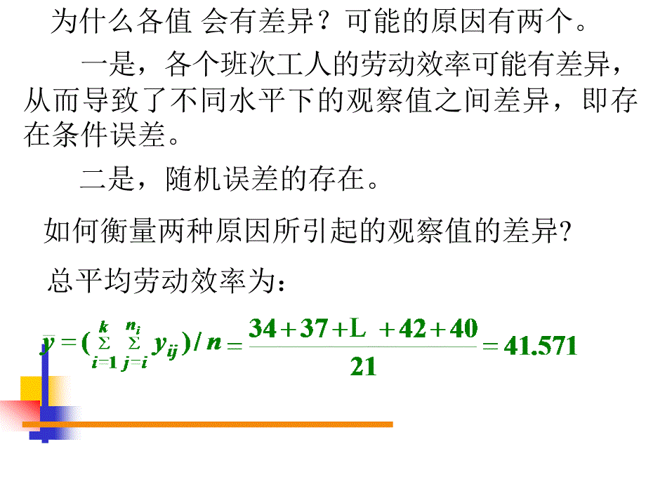 第四章多元正态分布的统计推断_第4页