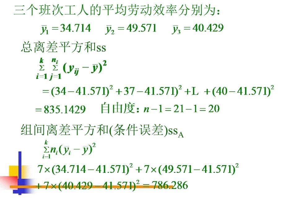 第四章多元正态分布的统计推断_第5页