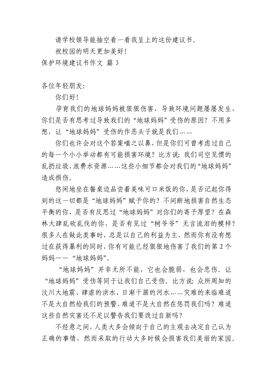 【热门】保护环境建议书作文合集七篇.docx_第3页