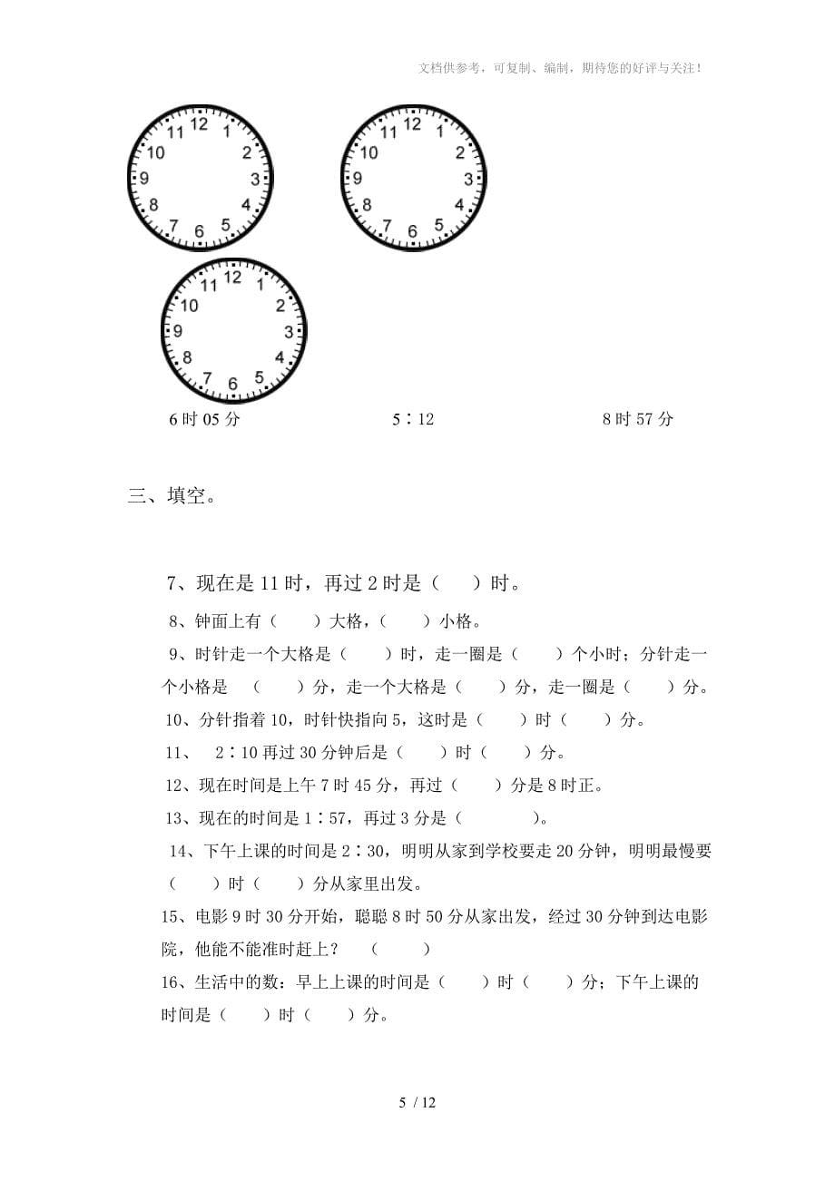 二年级下册认识钟表练习题集合_第5页