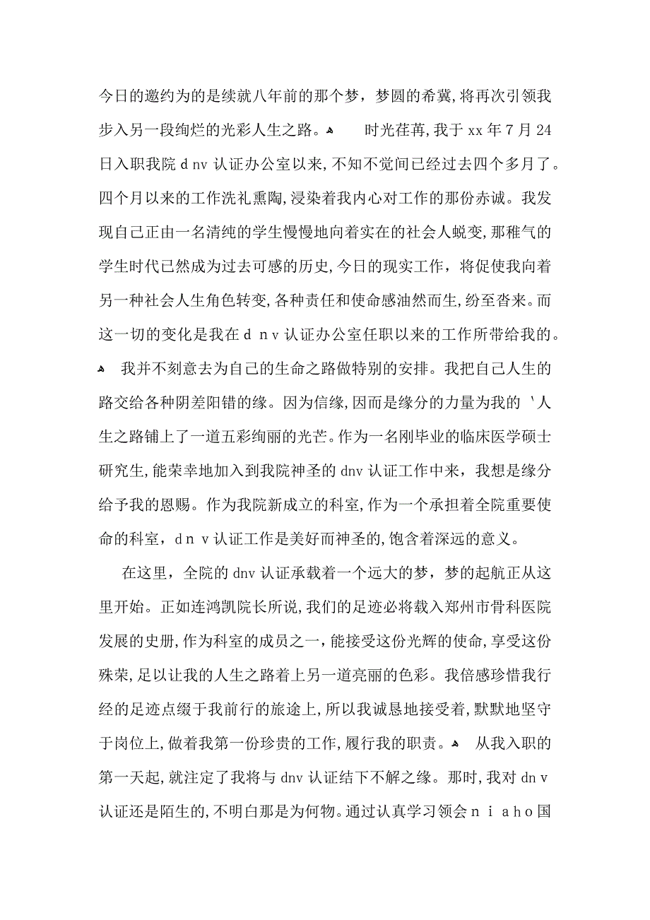 关于员工转正自我鉴定集锦6篇_第3页