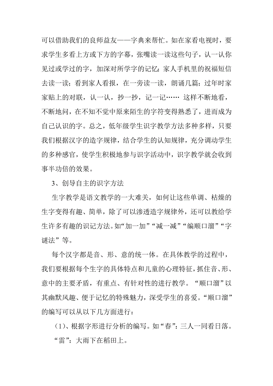 对低年级识字教学的几点体会_第3页