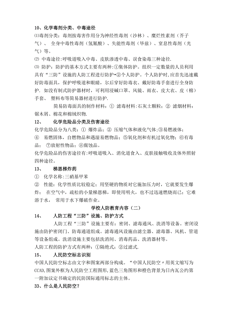 学校人防教育内容_第2页