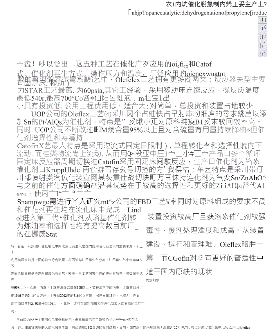 丙烷脱氢制丙烯各种工艺对比_第1页