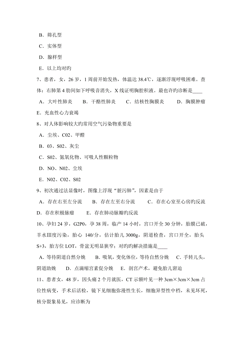 2023年福建省临床助理医师内科学之胃下垂如何检查考试试题_第2页