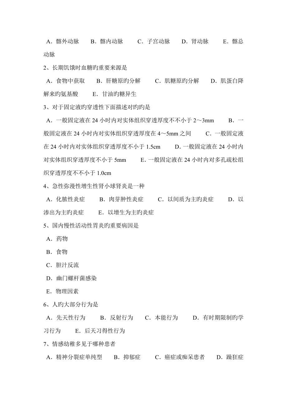 2023年福建省临床助理医师内科学之胃下垂如何检查考试试题_第5页