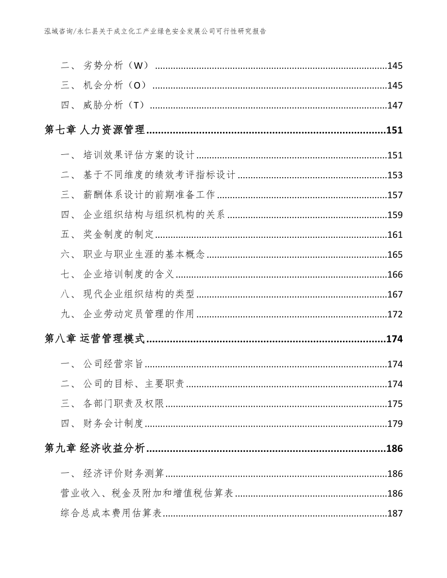 永仁县关于成立化工产业绿色安全发展公司可行性研究报告_第4页