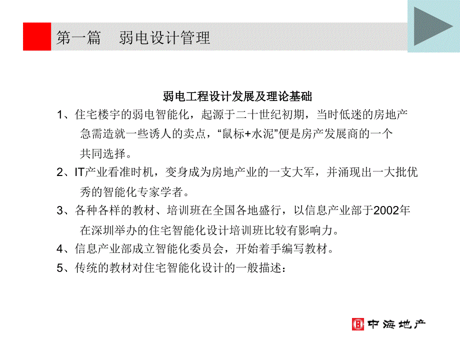 弱电工程设计施工及验收管理培训资料_第2页