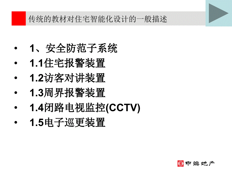 弱电工程设计施工及验收管理培训资料_第3页