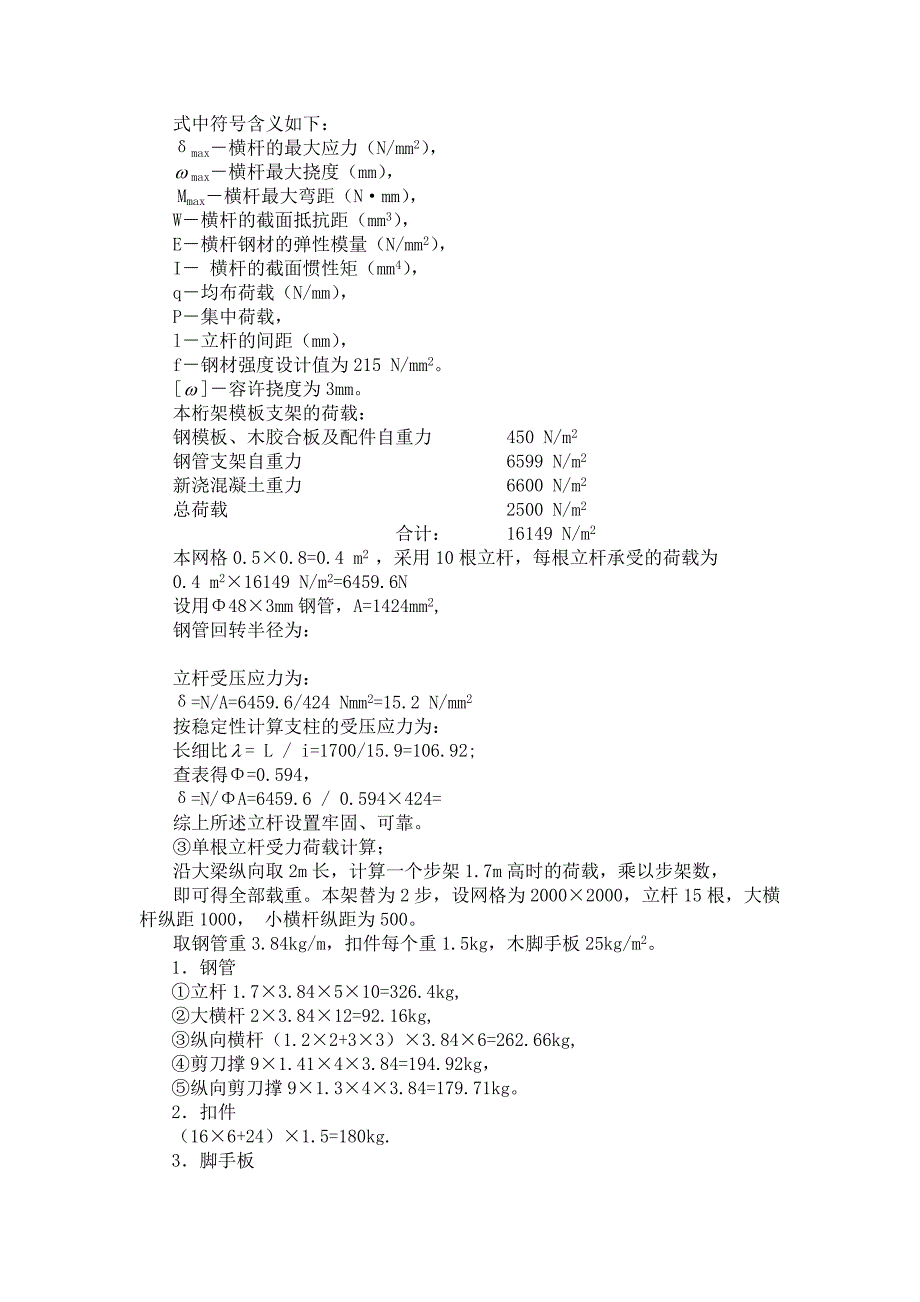 钢筋混凝土桁架施工方案计算书_第4页