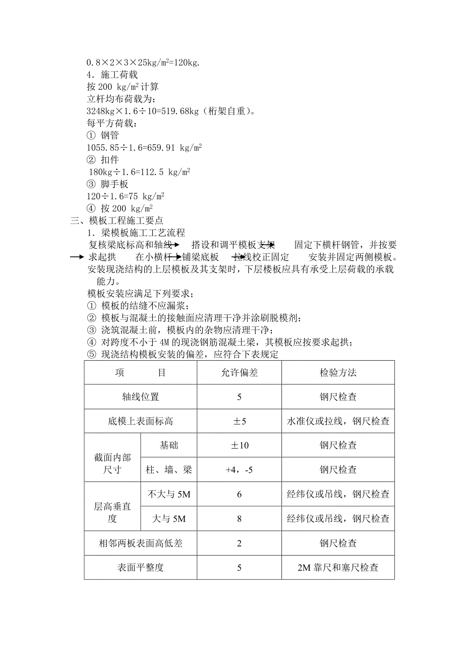 钢筋混凝土桁架施工方案计算书_第5页