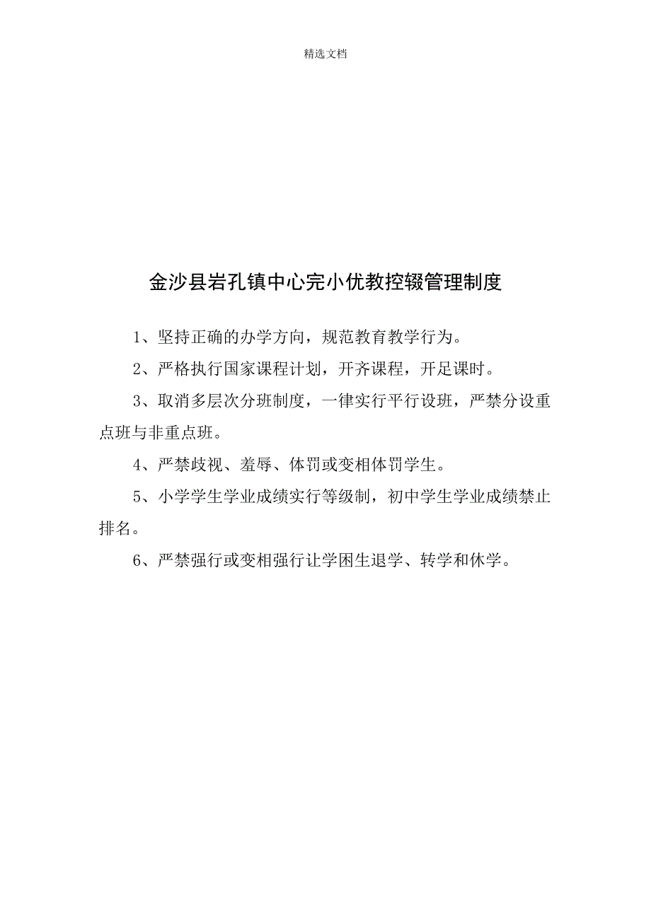 金沙县岩孔镇中心完小控辍保学责任追究制度.doc_第2页