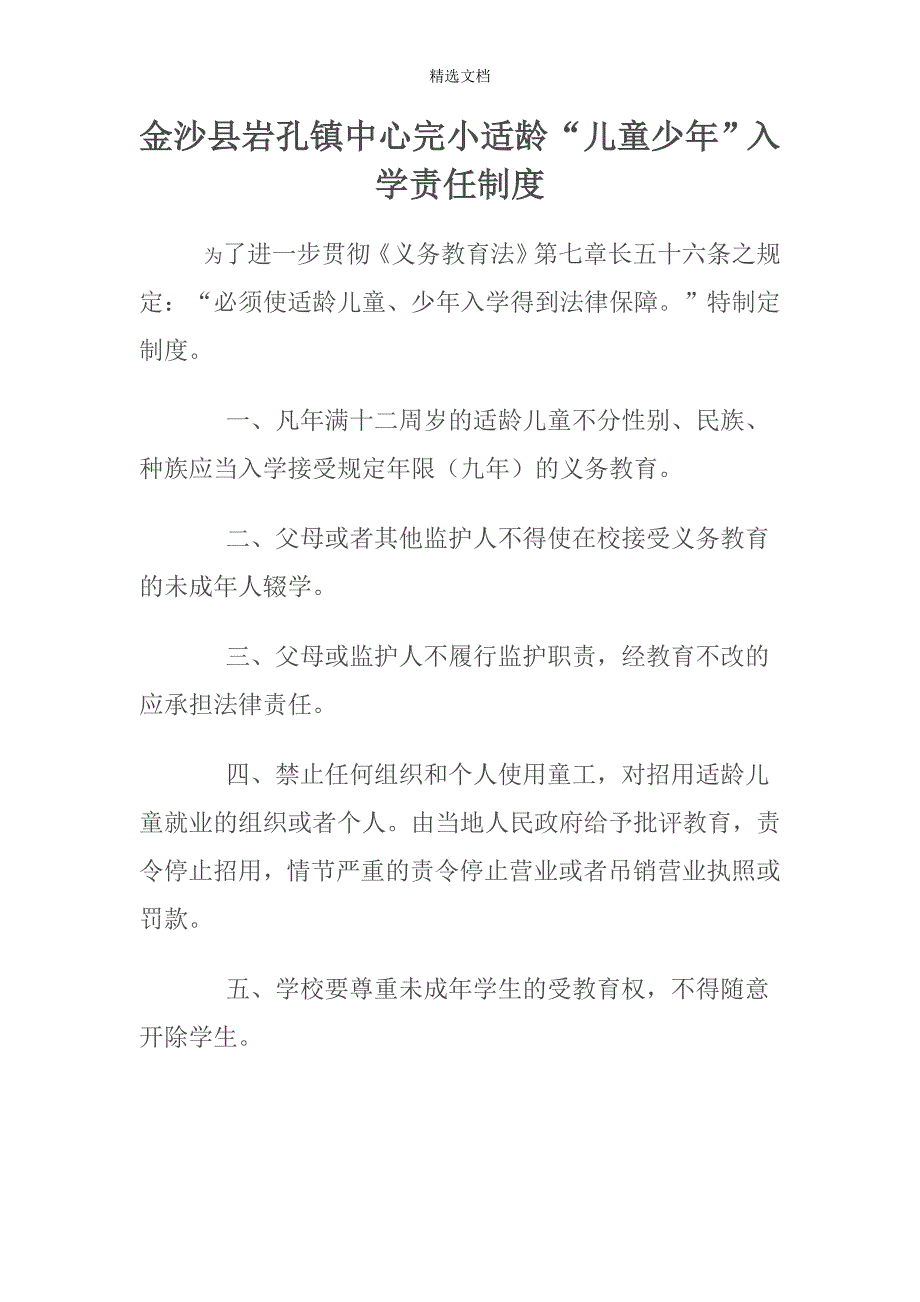 金沙县岩孔镇中心完小控辍保学责任追究制度.doc_第3页