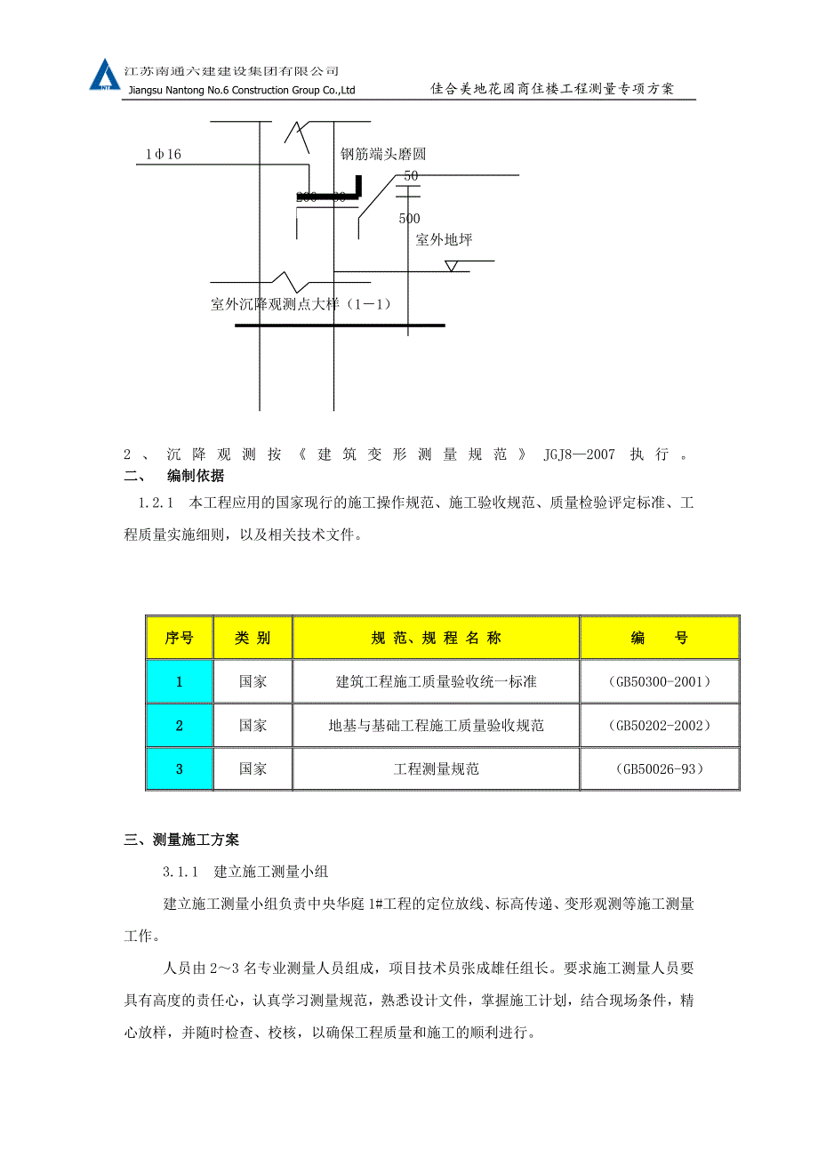 工程测量专项施工方案.doc_第3页