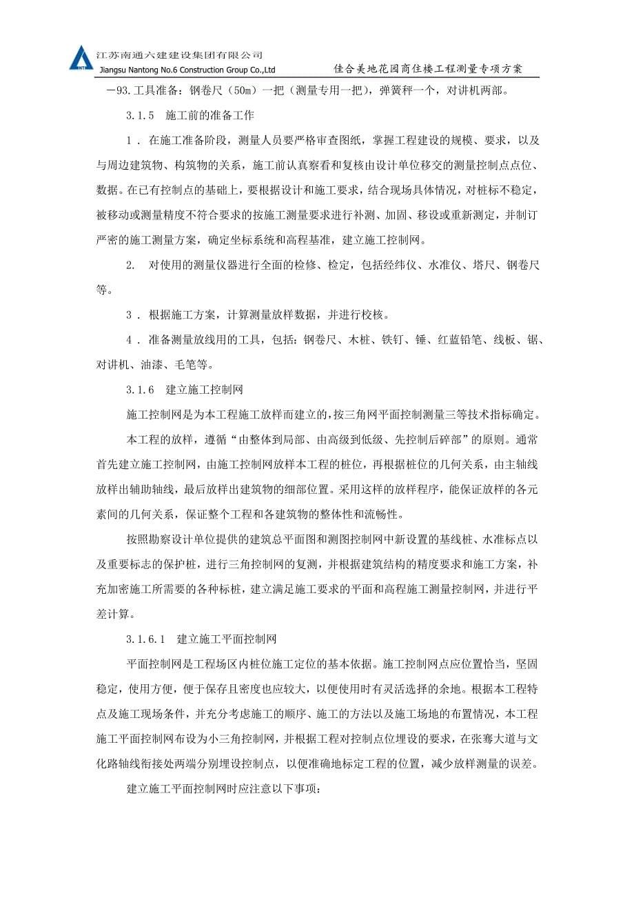 工程测量专项施工方案.doc_第5页