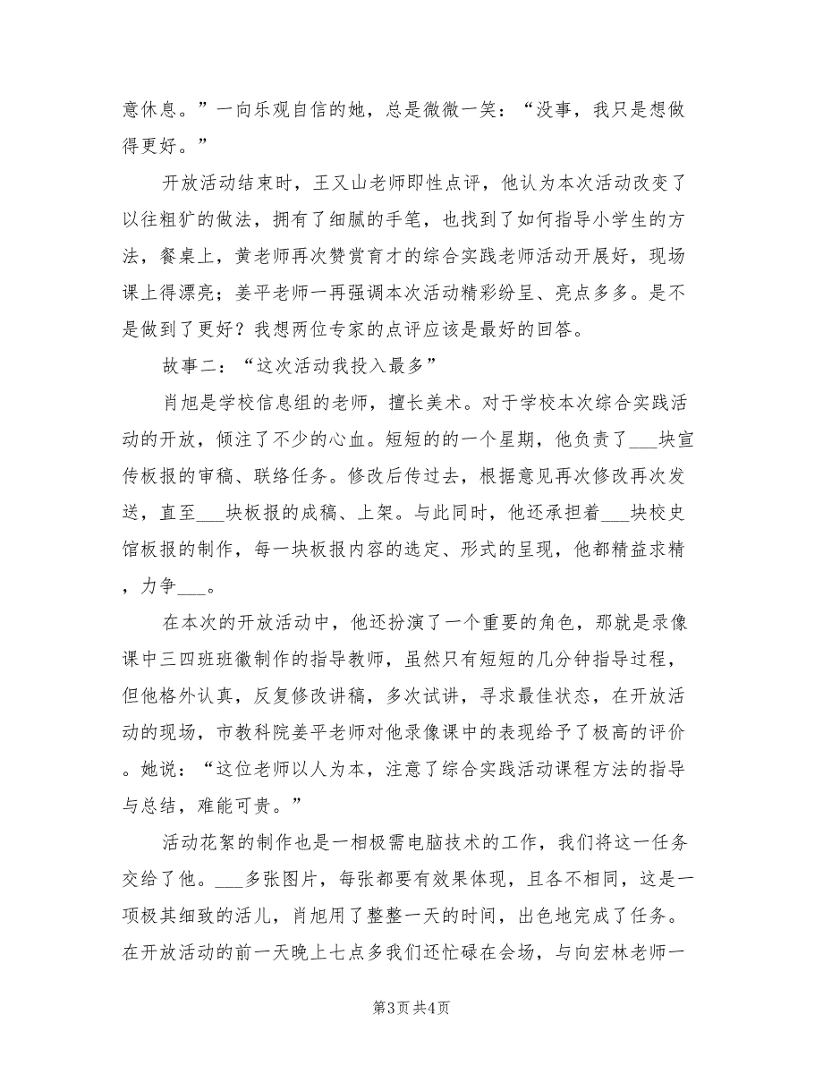 2022年学校综合实践市级开放活动总结_第3页