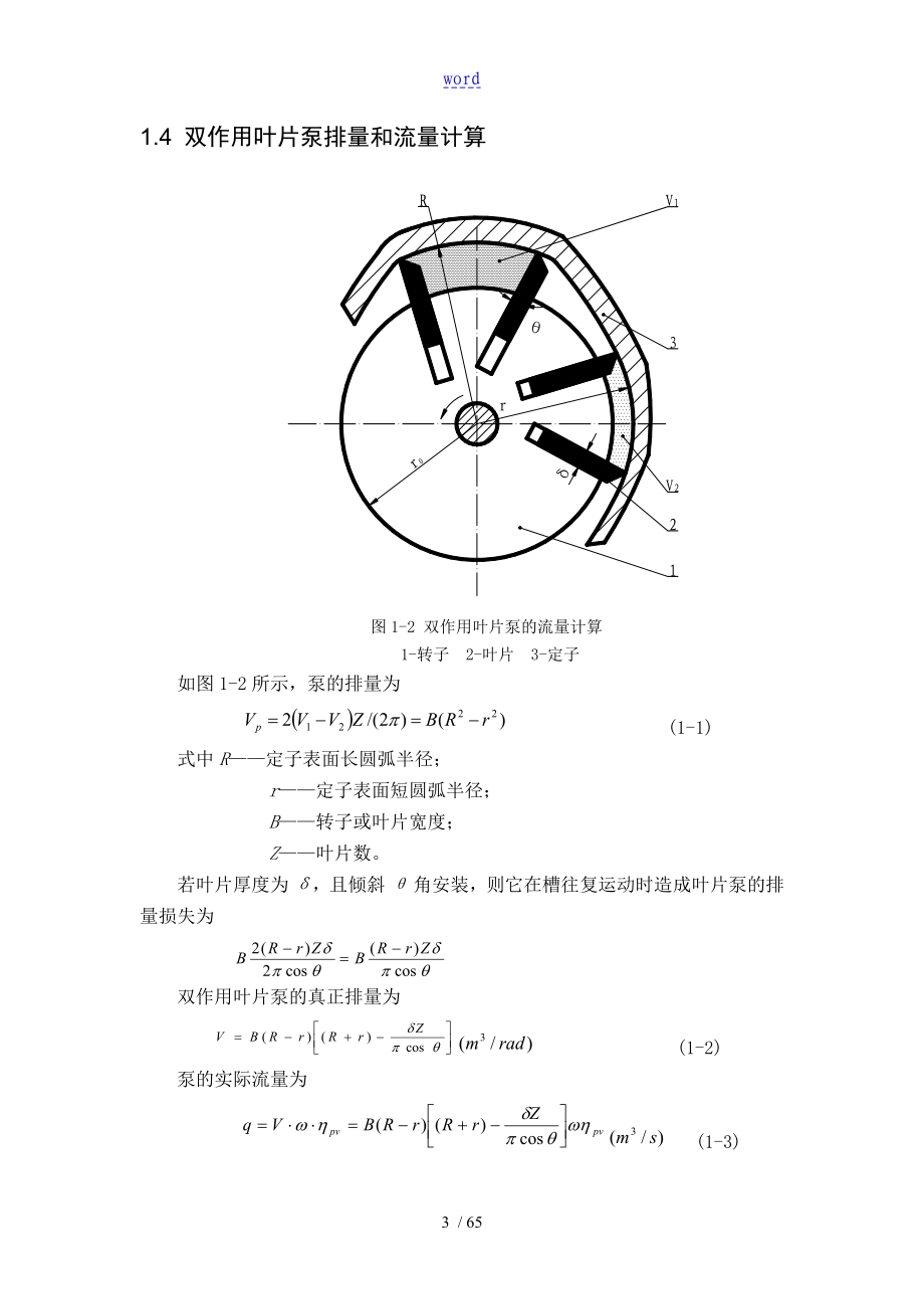 定量叶片泵设计与计算_第3页