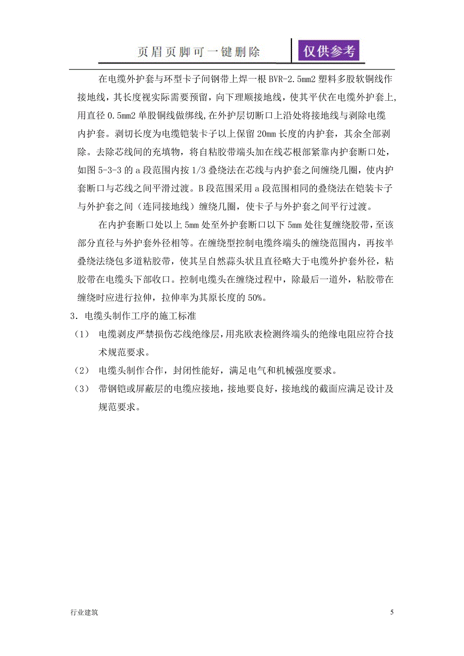 电缆工程施工方案【建筑专业】_第5页