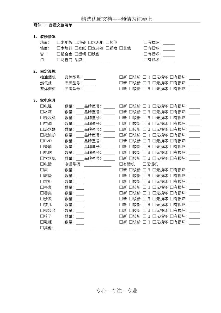 2018年链家房屋租赁合同范本_第5页