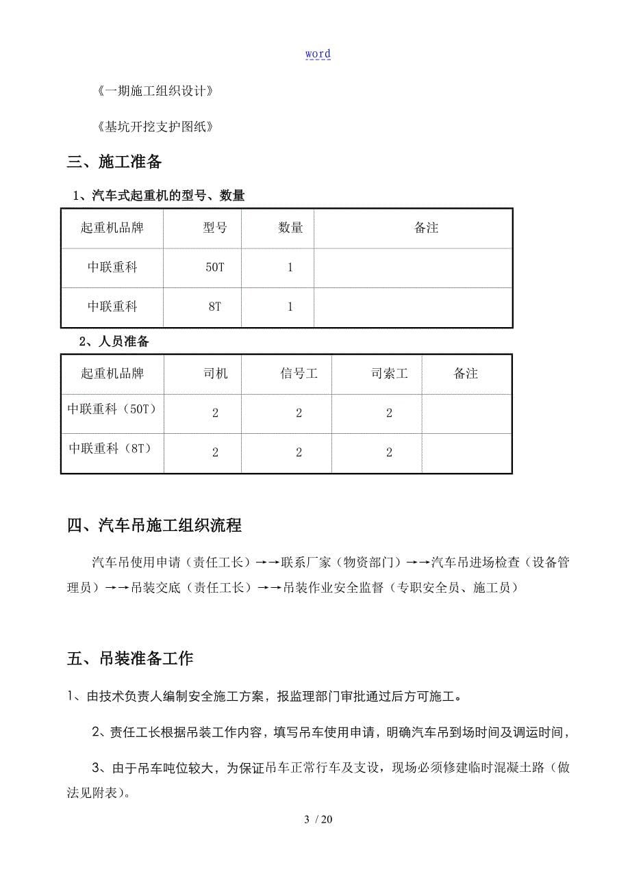 汽车吊吊装施工方案设计_第5页