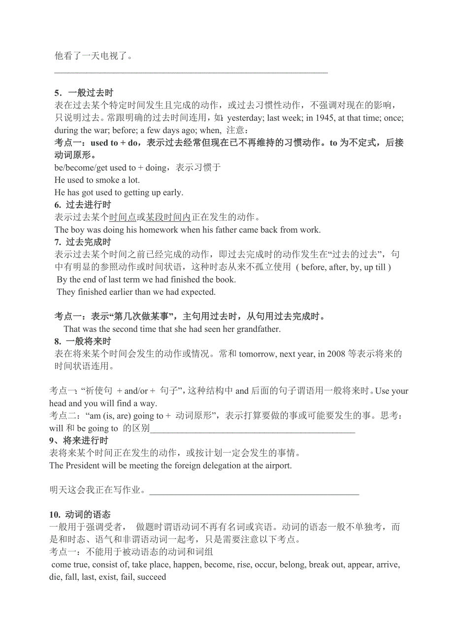 高中英语动词时态语态讲解及练习_第2页