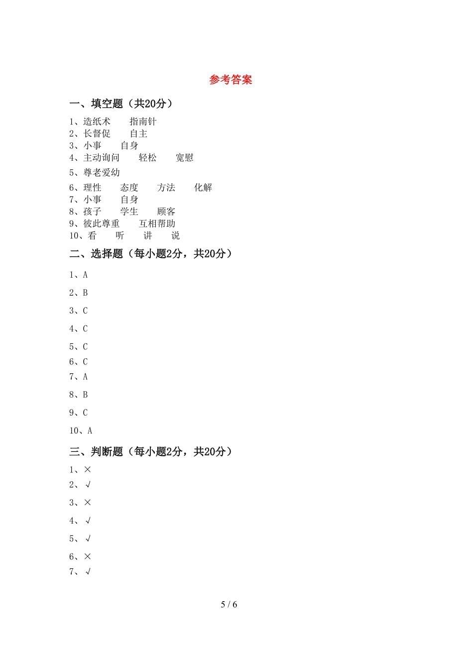 2022年人教版五年级上册《道德与法治》期末考试卷(免费).doc_第5页